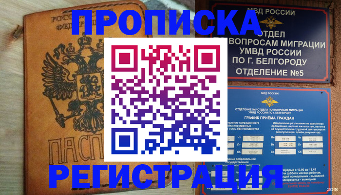 прописка для работы в Окуловке